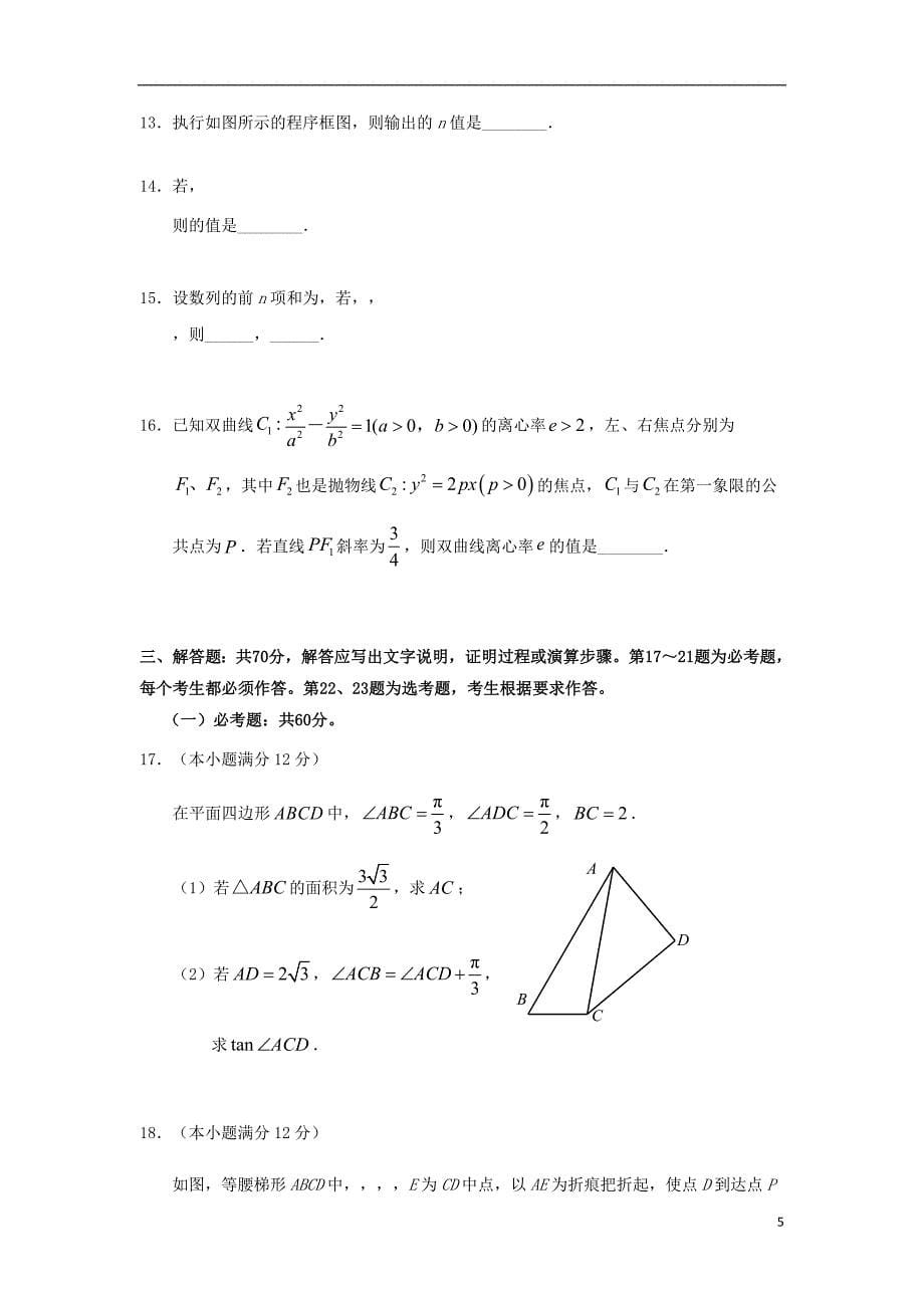 广东省惠州市2020届高三数学上学期第三次调研考试试题理_第5页