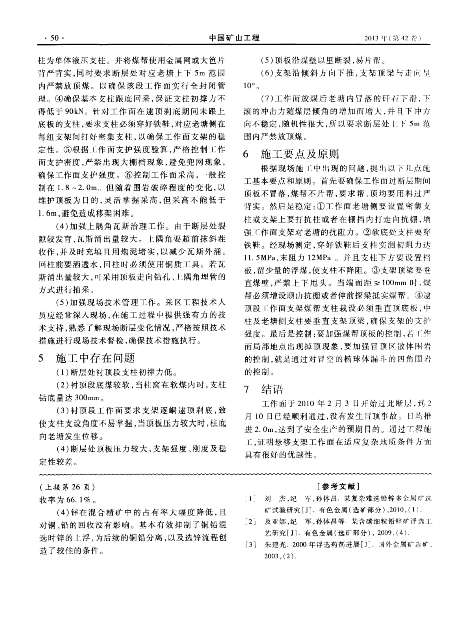 悬移支架在地质构造复杂区域回采煤中的实践应用.pdf_第3页