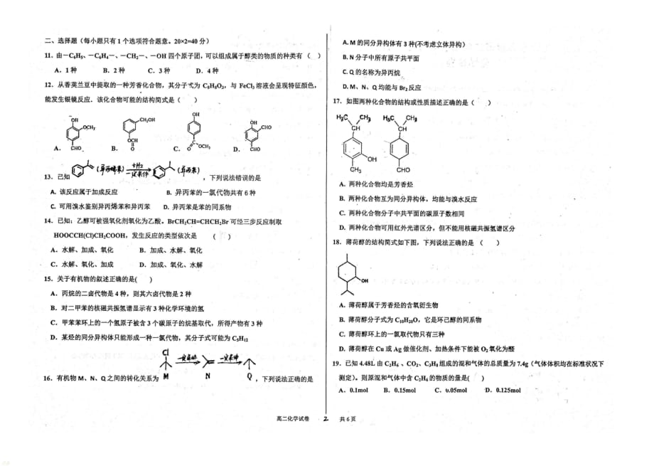 （名优专供）河北省衡水中学2016_2017学年高二化学下学期期中试卷_第2页