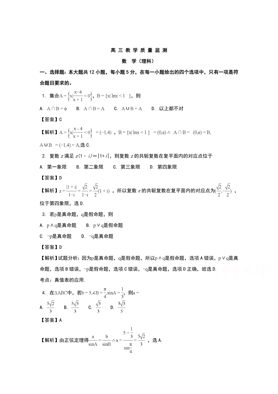 广东省深圳市南山区2018届高三上学期期末教学质量监测数学（理）试题 Word版含解析_第1页