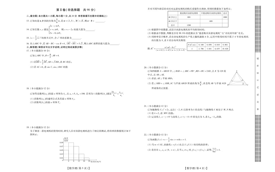 19理数9月联考_第2页