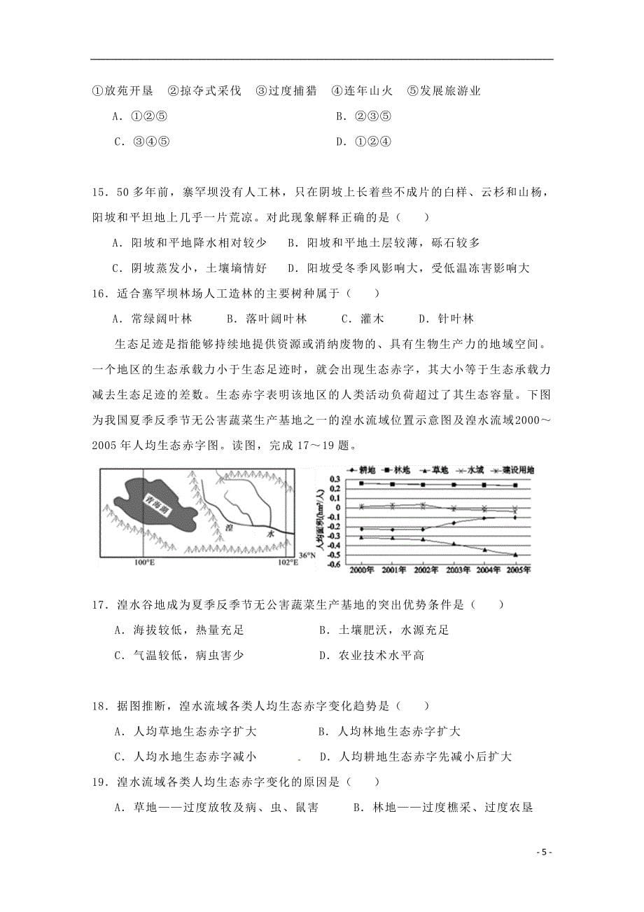 江苏省徐州市睢宁县第一中学2018_2019学年高二地理10月月考试题（无答案）_第5页