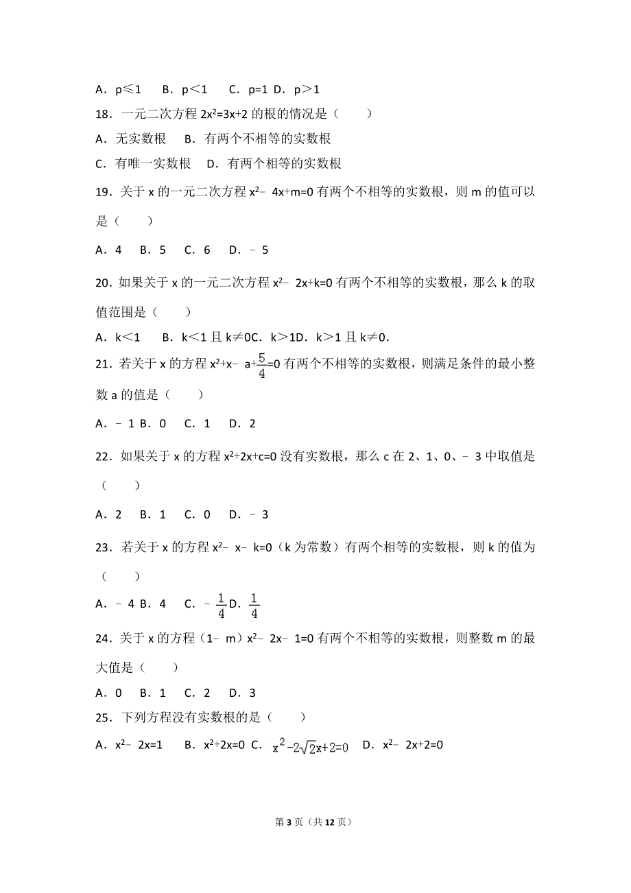 一元二次方程判断根的情况中考_第3页