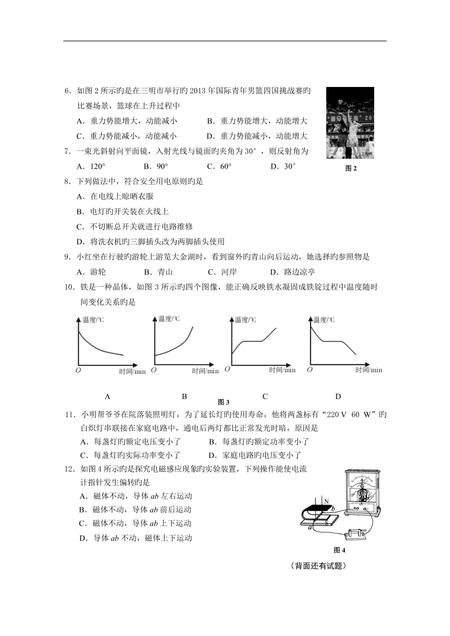 2019年三明中考物理试题_第2页