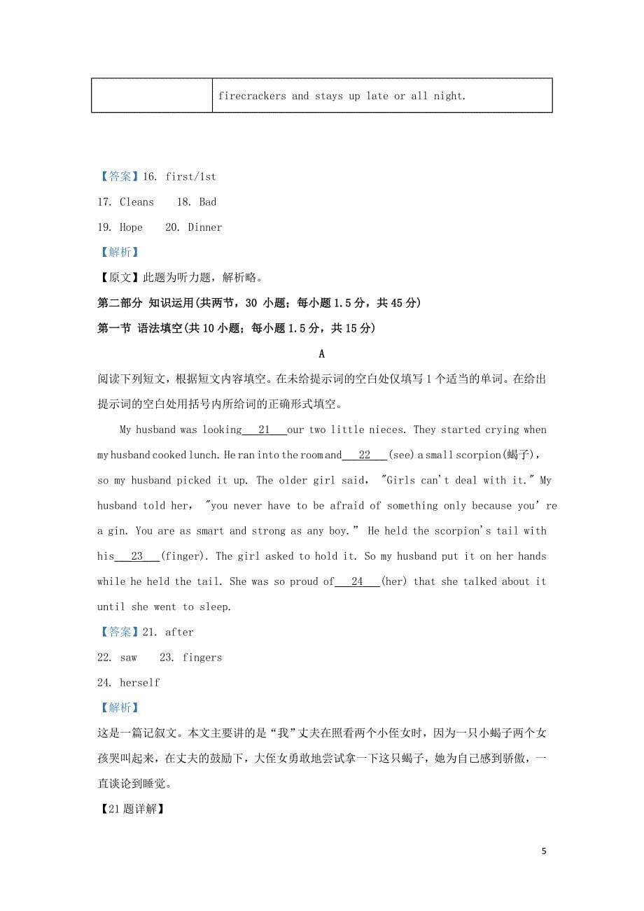 北京市平谷区2019—2020学年高一英语上学期期末考试试题（含解析）_第5页