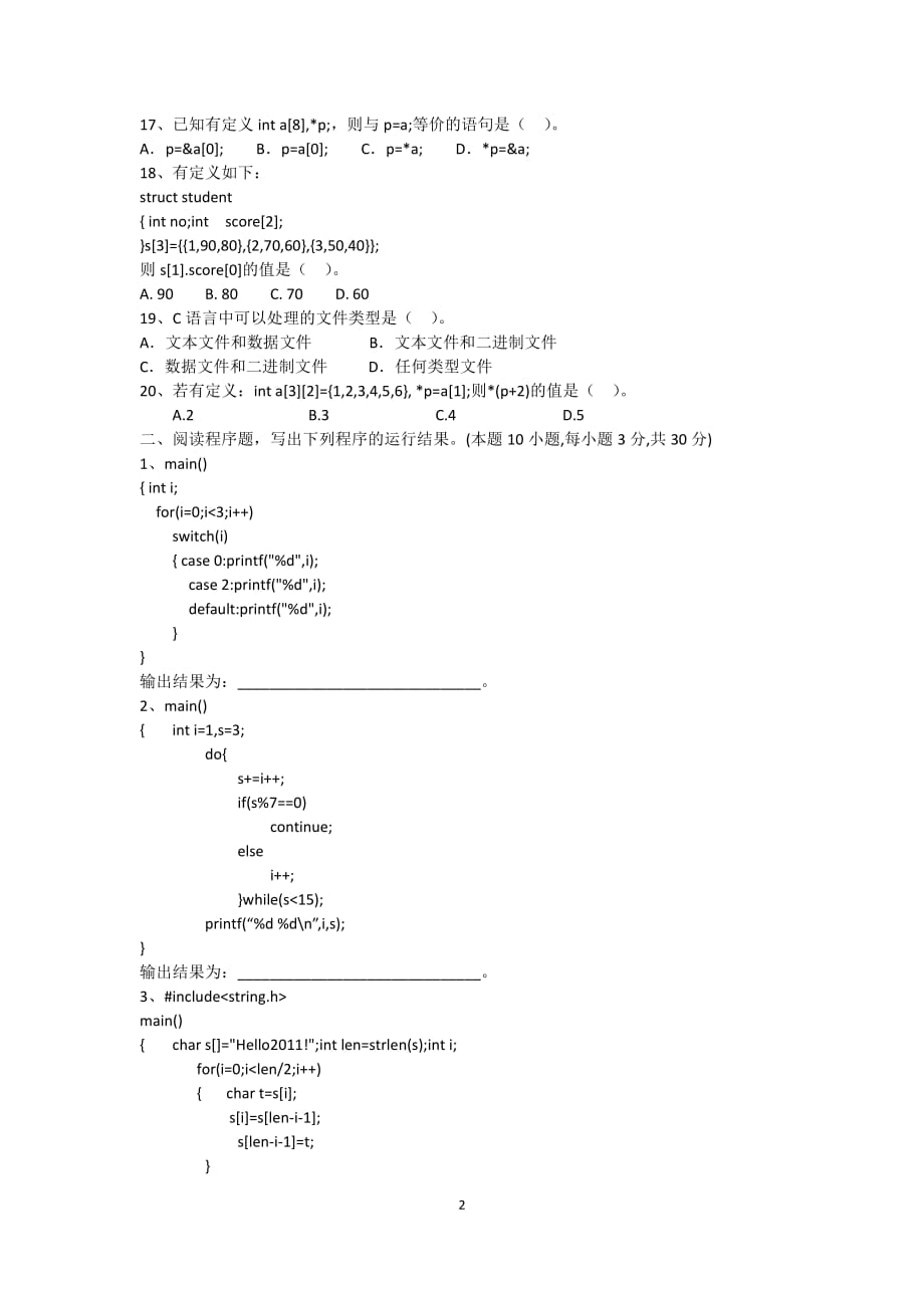 南京工程学院C语言试卷1_第2页