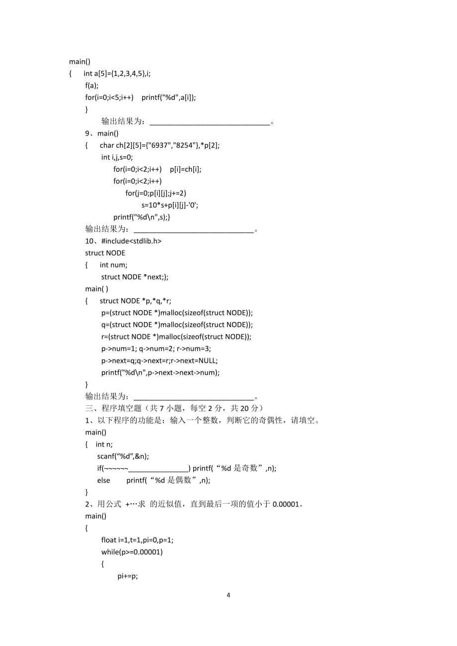 南京工程学院C语言试卷1_第4页