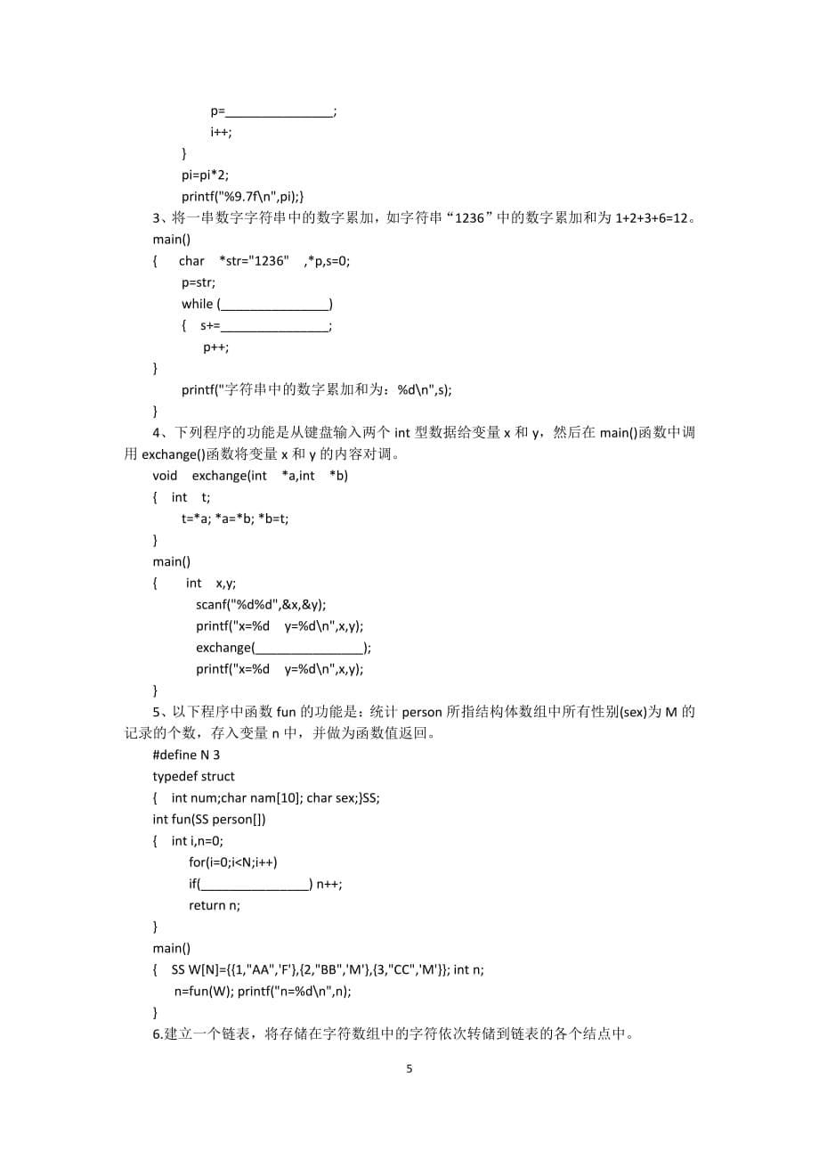 南京工程学院C语言试卷1_第5页