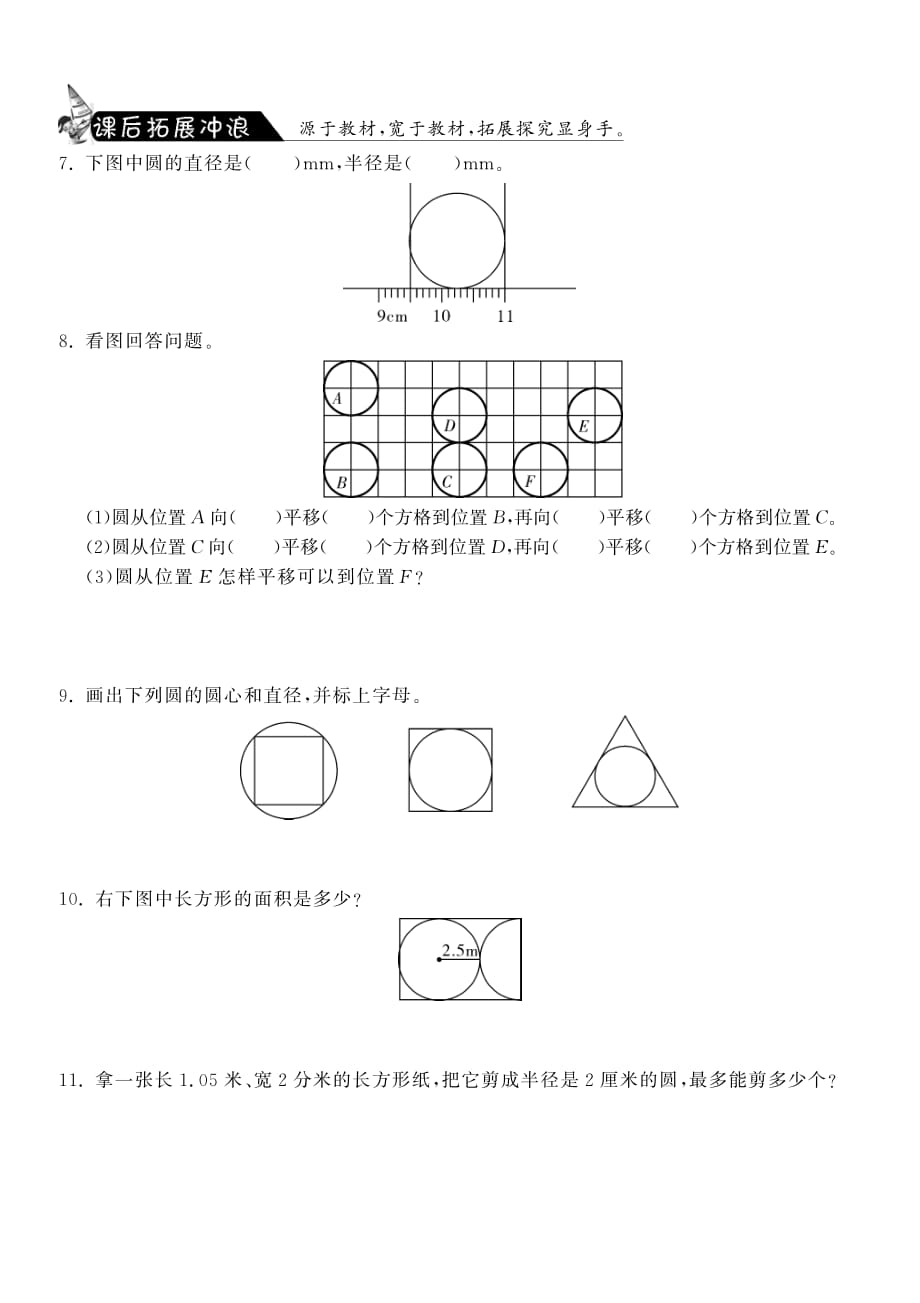 1.4圆的认识（二）（2）·数学北师大版六上-课课练_第2页