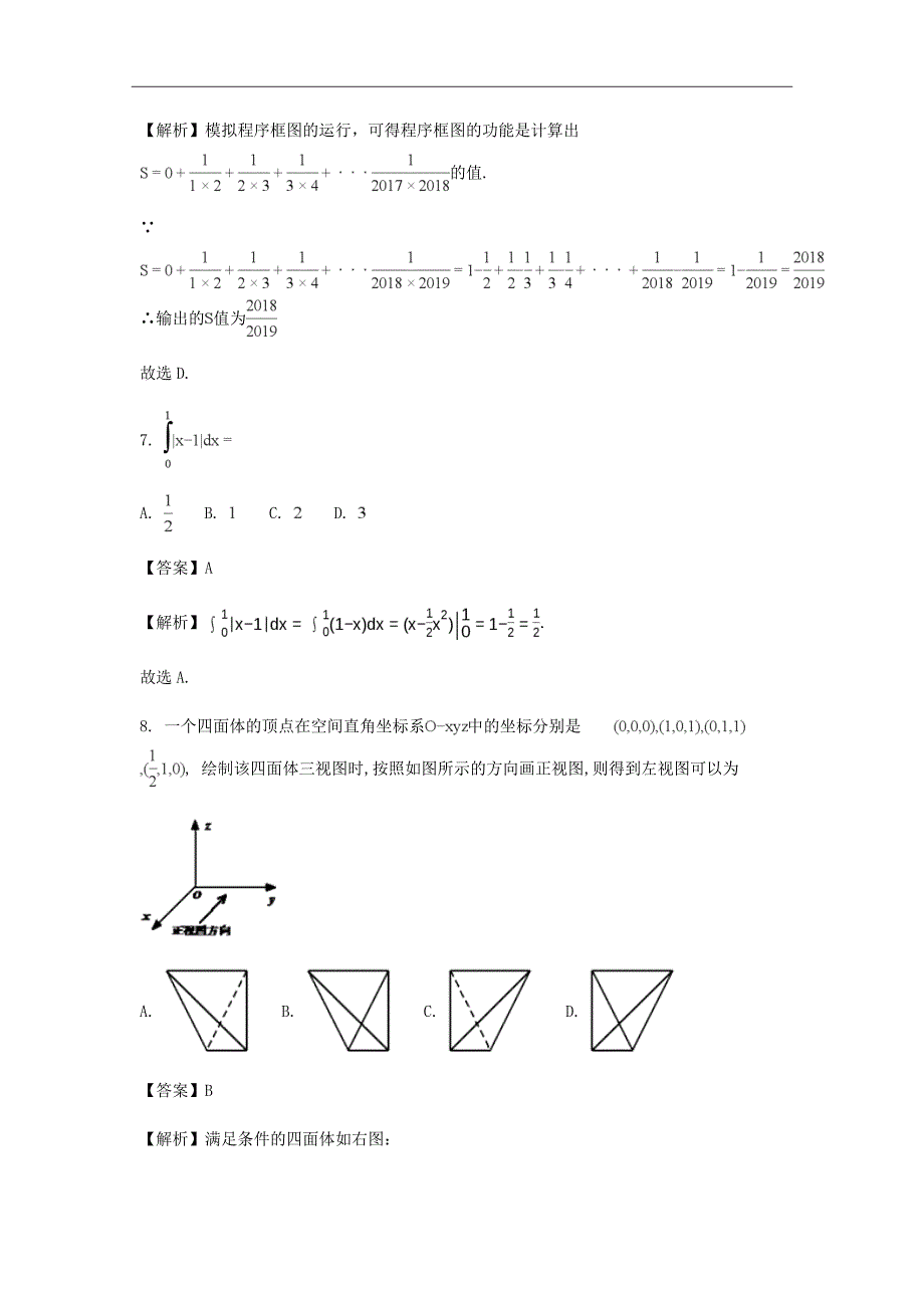 吉林省吉林市高三第三次调研考试数学理试题Word版含解析_第4页