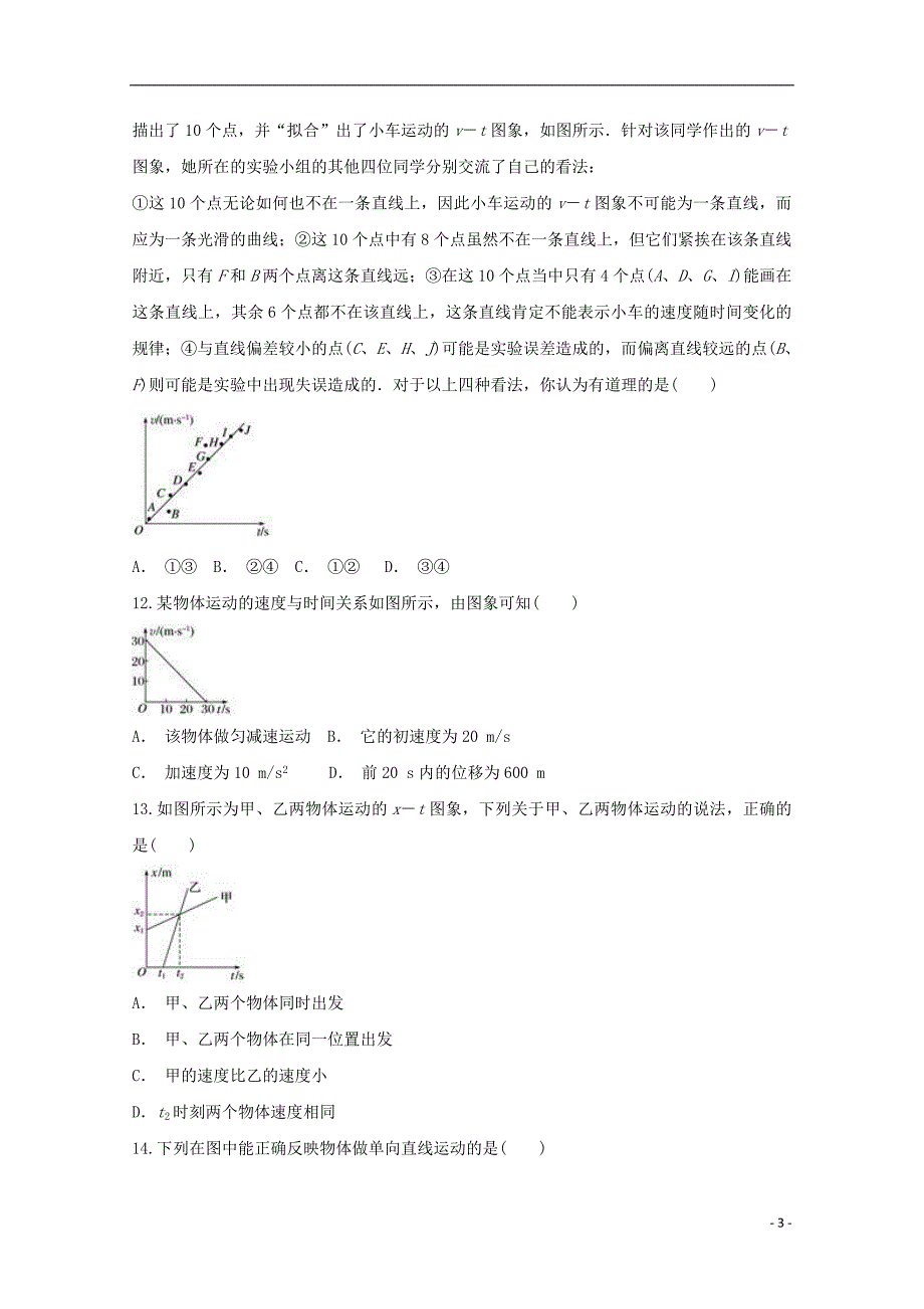 内蒙古翁牛特旗2019—2020学年高一物理上学期期中试题_第3页