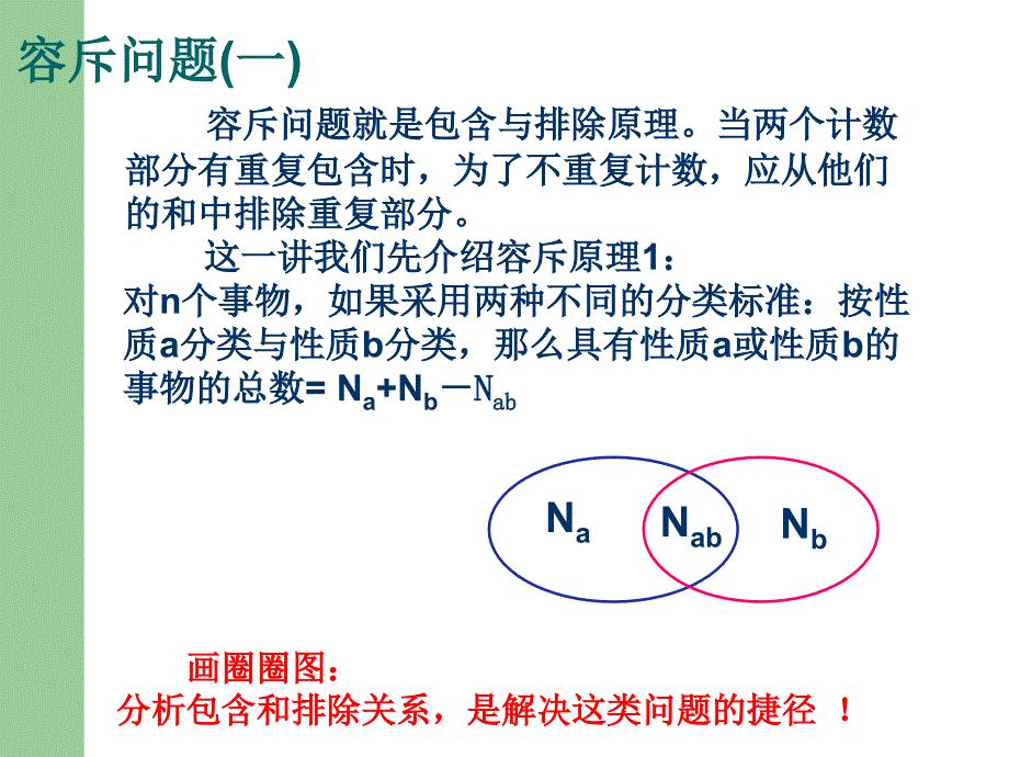 奥数四年级--容斥问题(一)