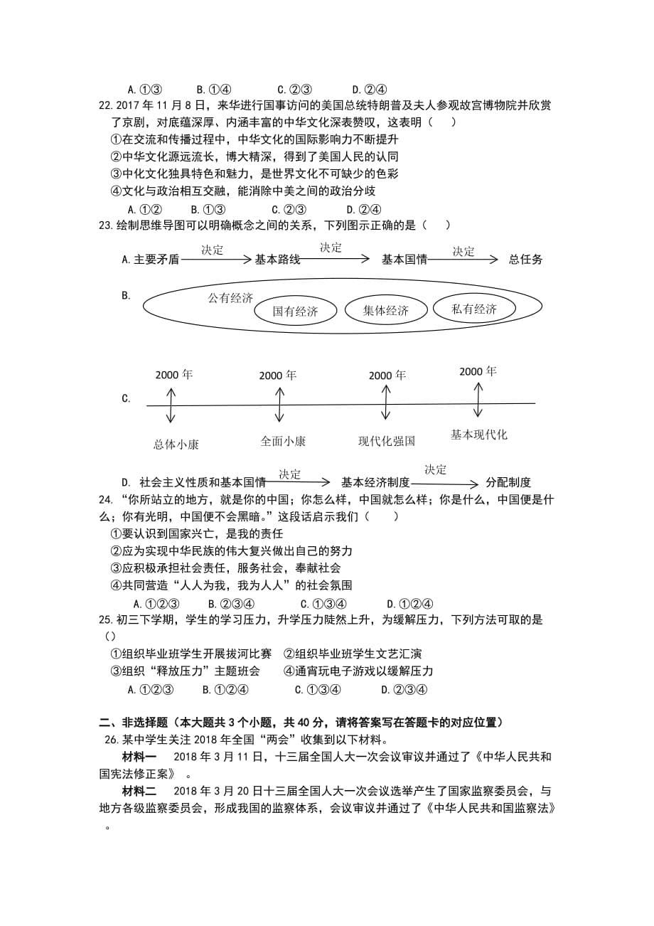 2018年内蒙古巴彦淖尔市中考思想品德试题_第5页