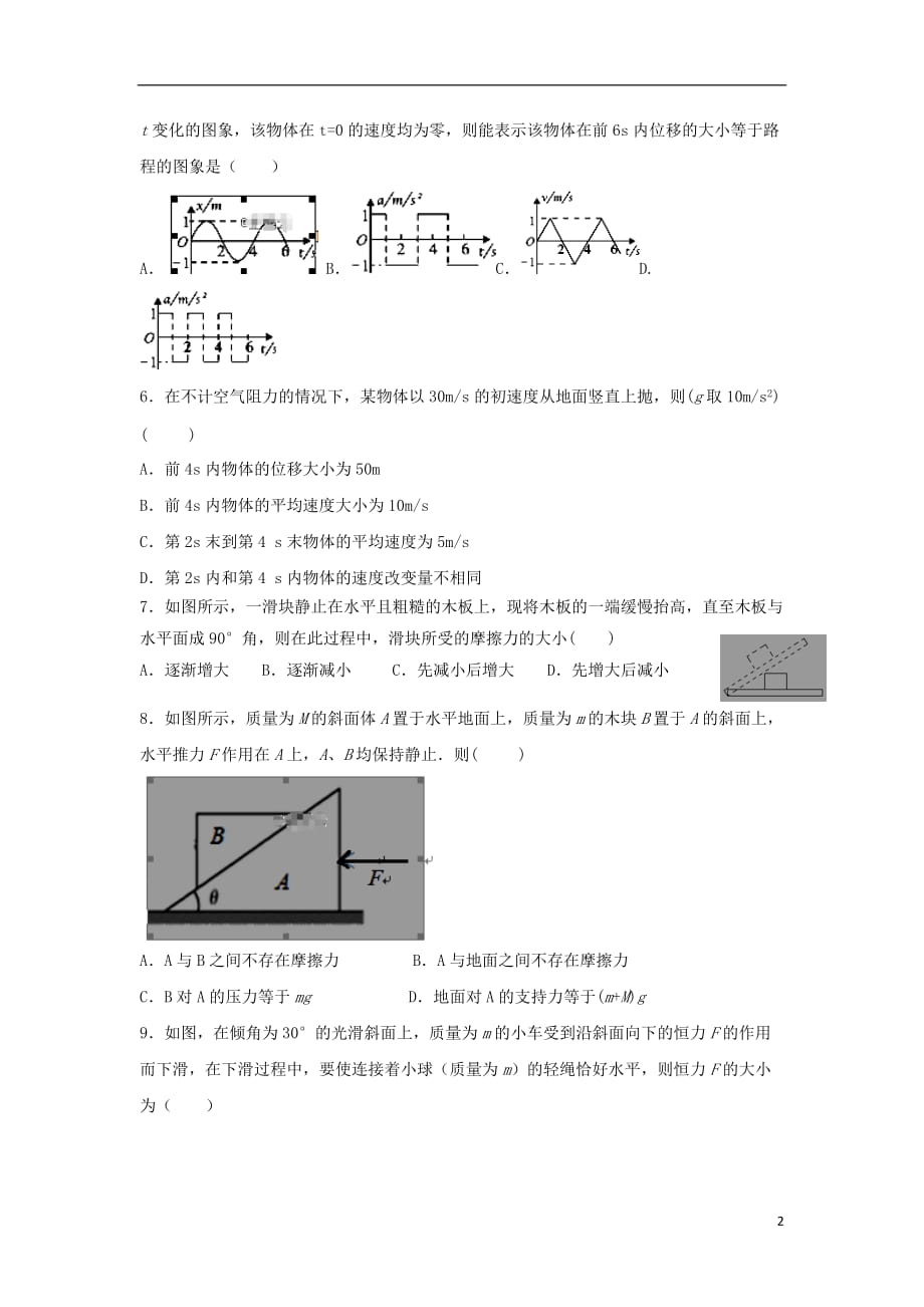 河北省2019—2020学年高一物理上学期第二次考试试题_第2页