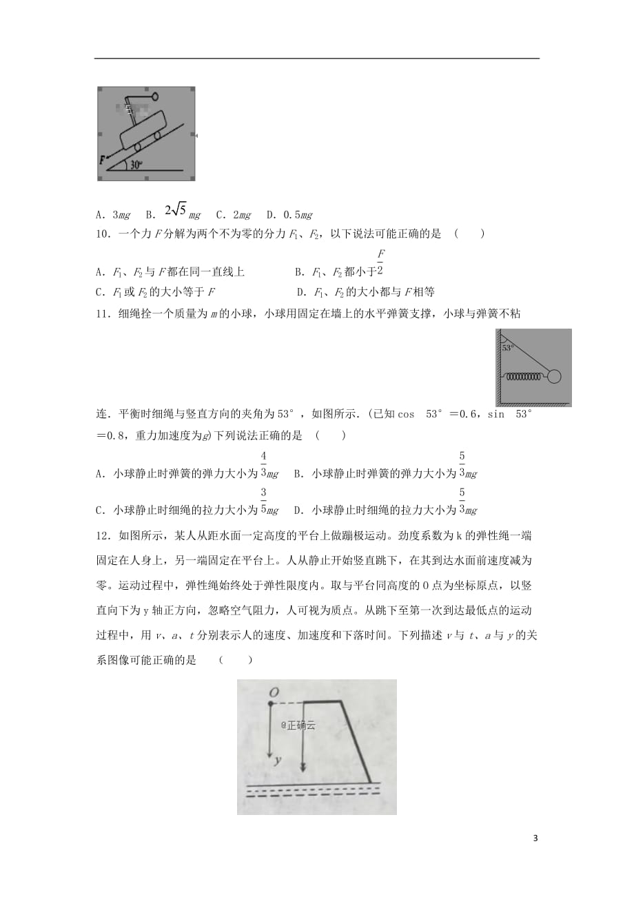 河北省2019—2020学年高一物理上学期第二次考试试题_第3页