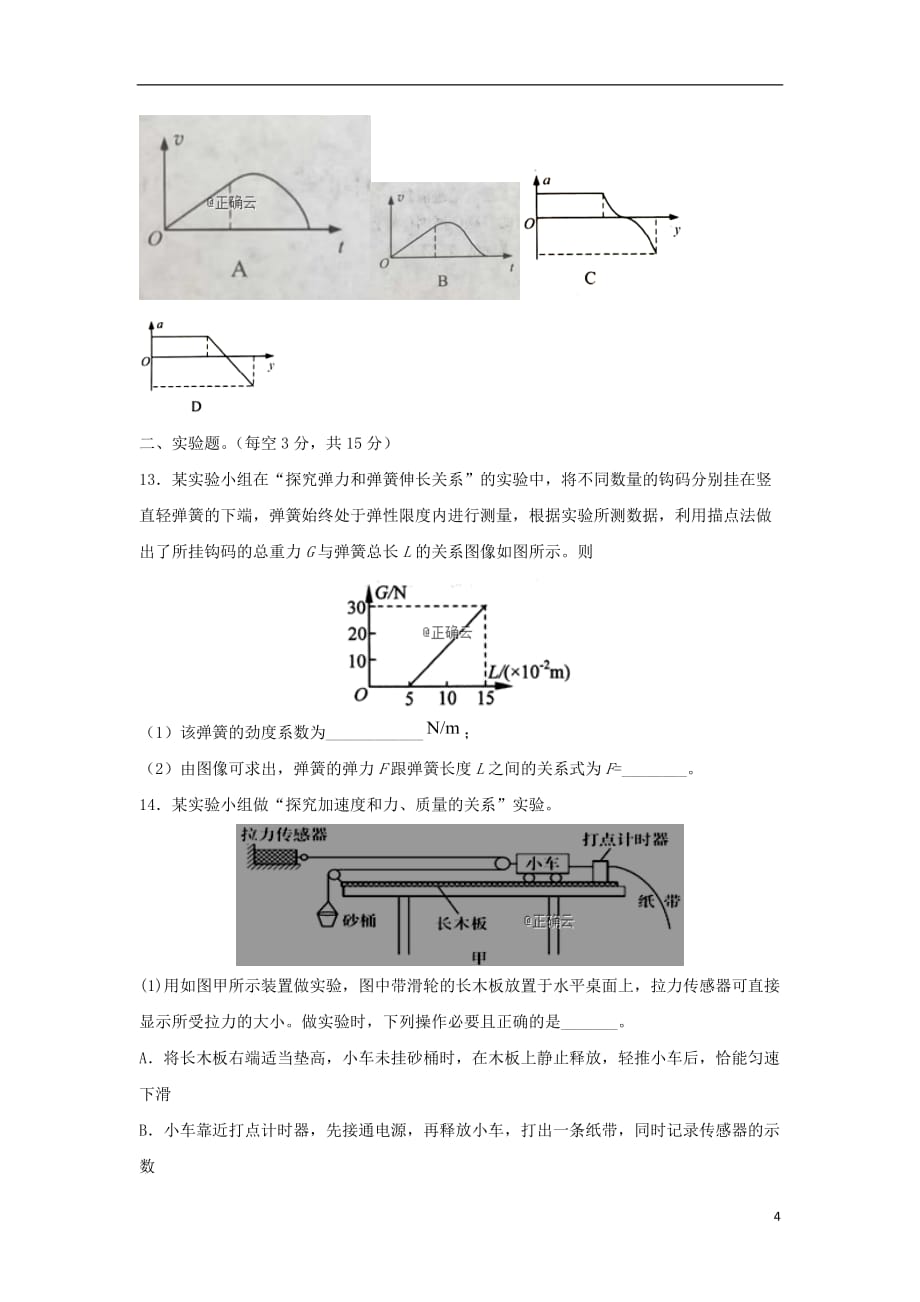 河北省2019—2020学年高一物理上学期第二次考试试题_第4页