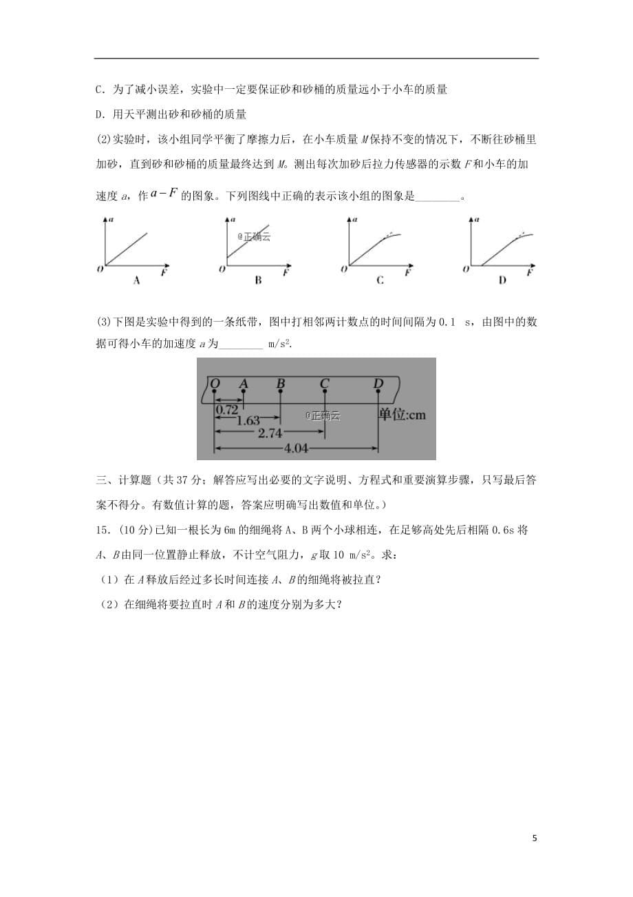河北省2019—2020学年高一物理上学期第二次考试试题_第5页