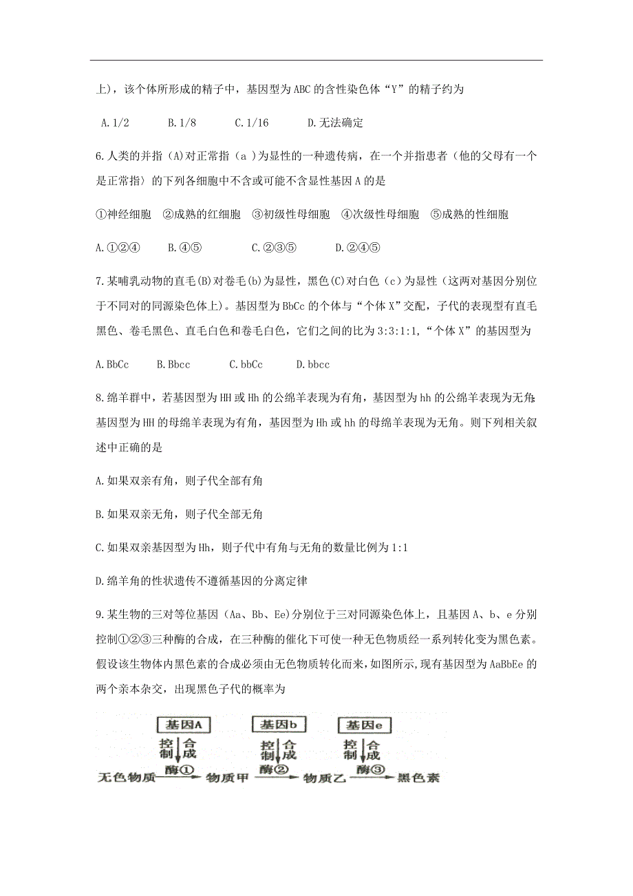 河南省镇平县第一高级中学高一下学期第三次月考生物（实验班）试题Word版_第2页