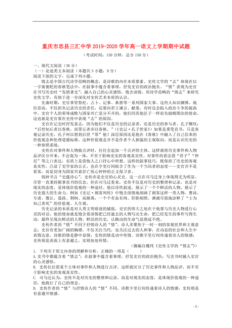 重庆市忠县三汇中学2019_2020学年高一语文上学期期中试题_第1页