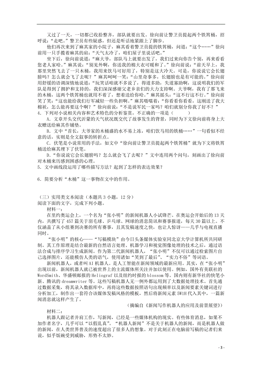 重庆市忠县三汇中学2019_2020学年高一语文上学期期中试题_第3页