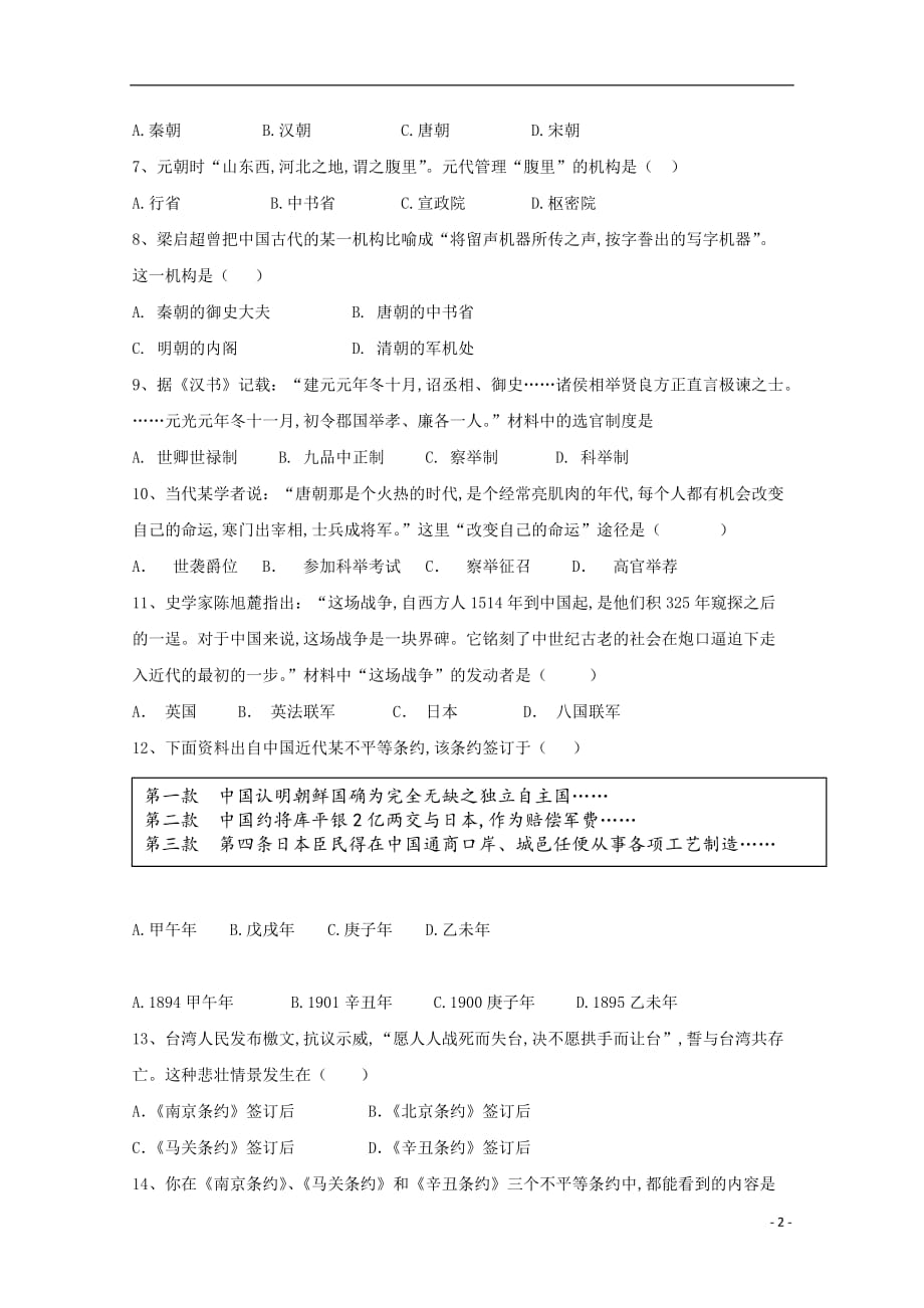 江苏省响水中学2019—2020学年高一历史上学期期中试题_第2页