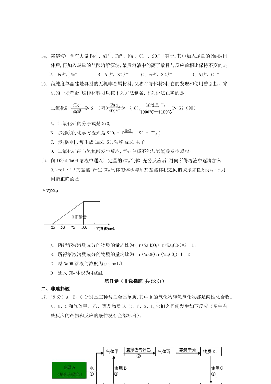 山西省2019—2020学年高一化学上学期期末考试试题_第3页