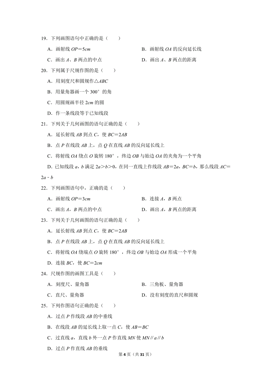 北师大版初中数学七年级下册《第2章 相交线与平行线：2.4 用尺规作角》同步练习卷2020.2_第4页