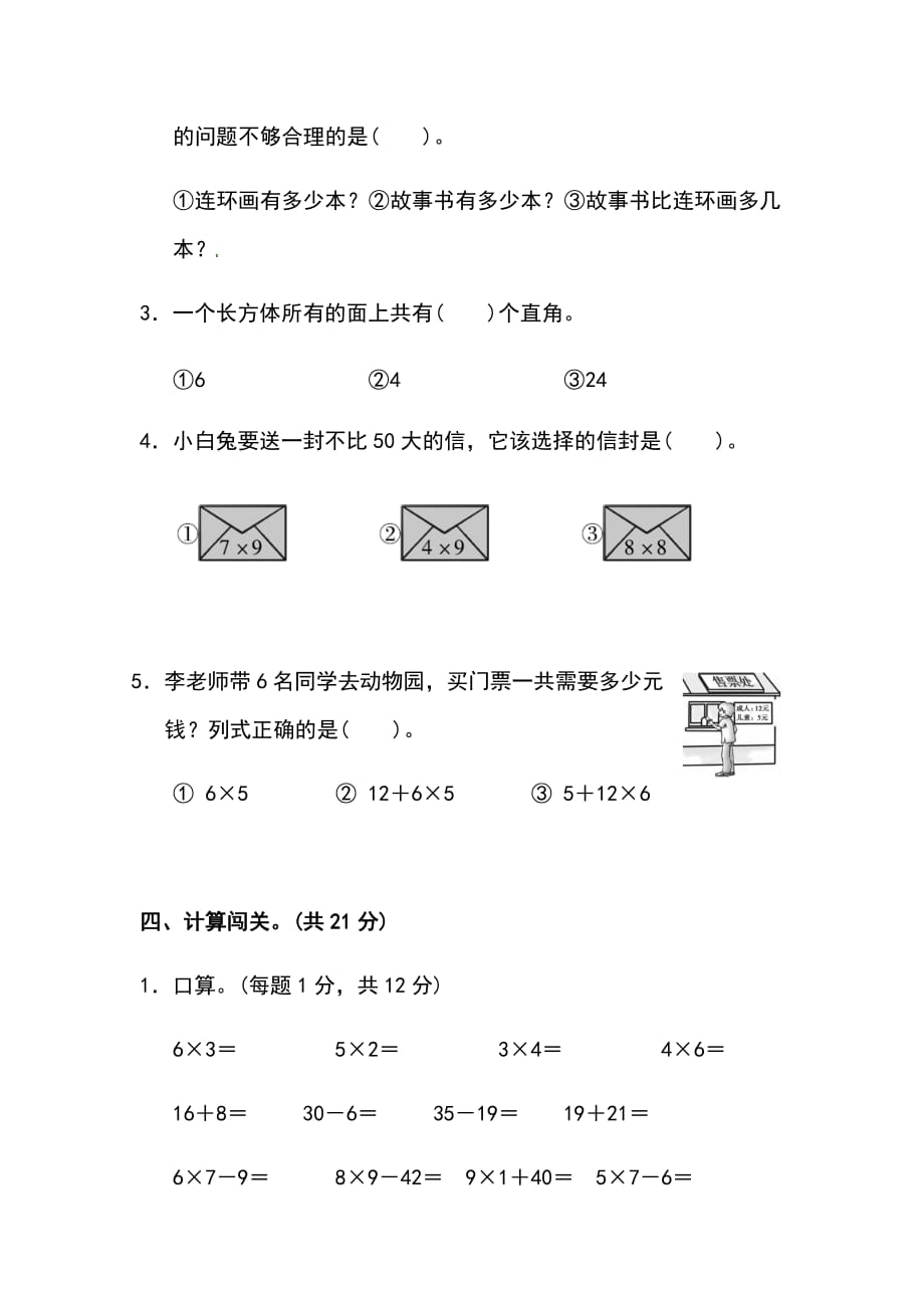 二年级上册数学期末试题∣人教新课标（含答案）_第3页