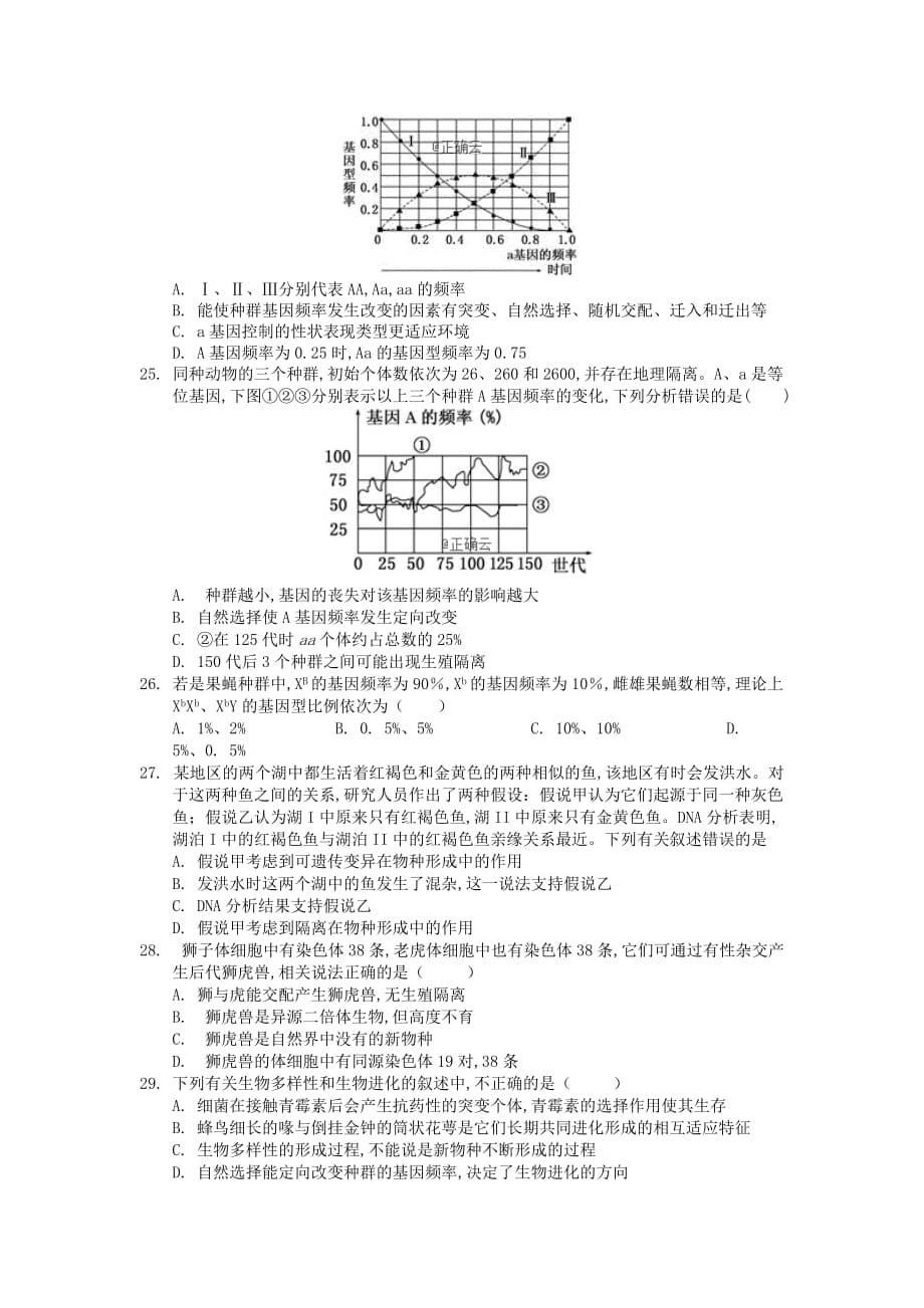 江西省南昌市新建县第一中学2019—2020学年高二生物上学期期末考试试题_第5页