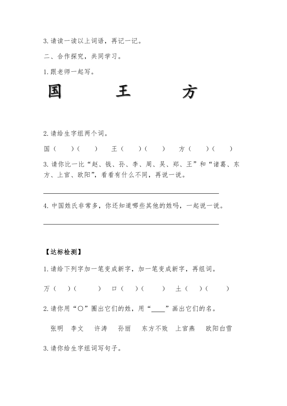 《姓氏歌》导学单2_第2页