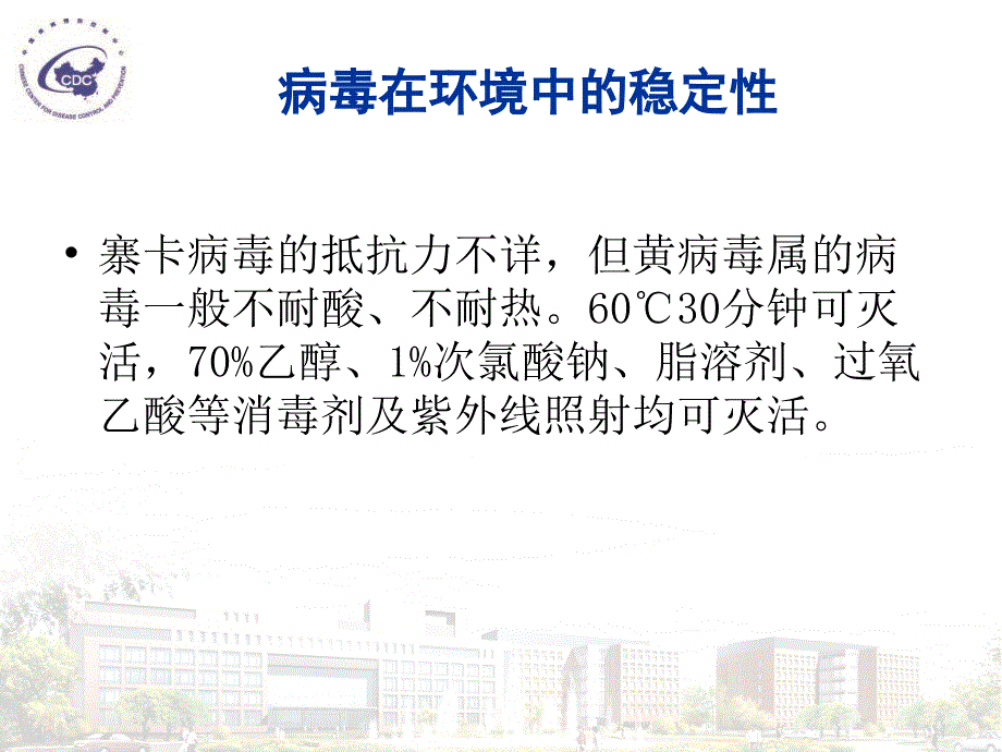 寨卡病毒和寨卡病毒病疫情课件_第3页