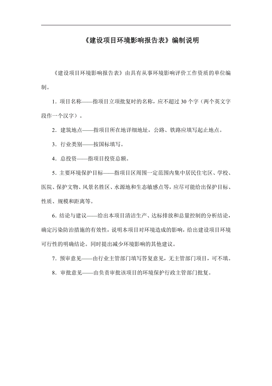 深圳市百富隆润滑科技有限公司惠州分公司切削液研磨液生产项目环评报告表_第2页