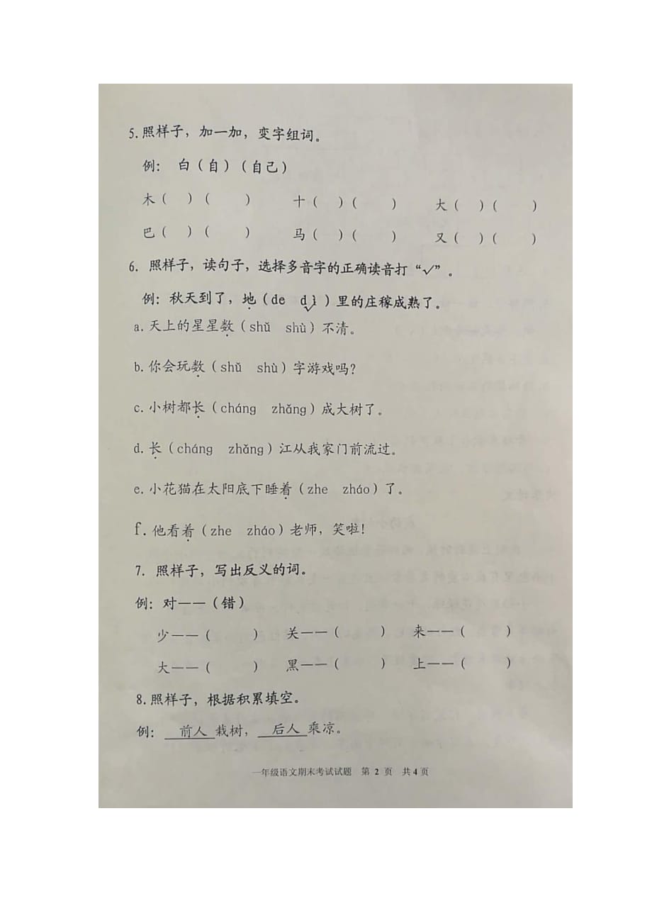 2018重庆渝中区一年级语文期末考试_第2页