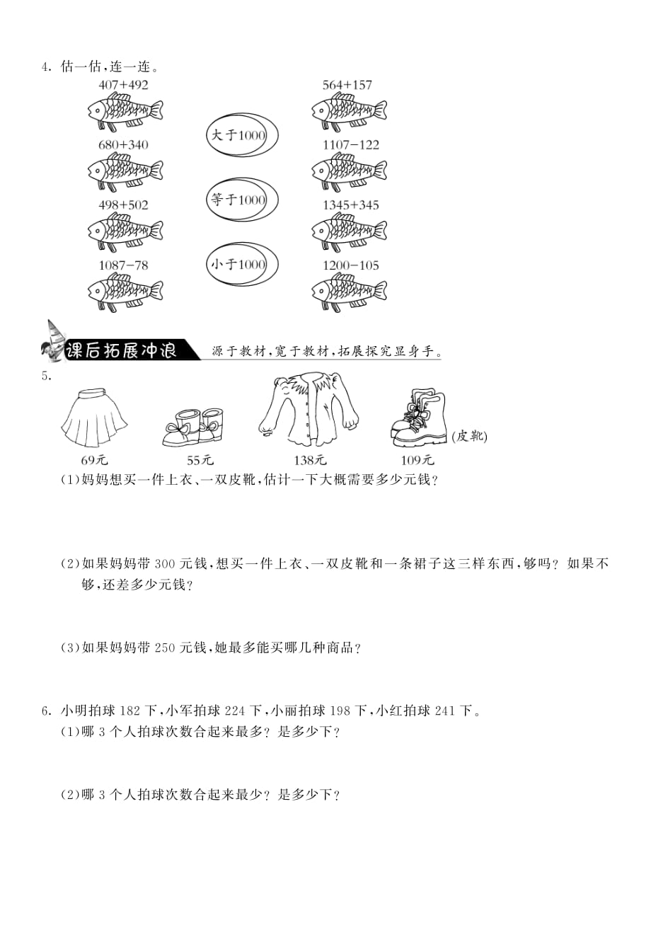 3.1捐书活动·数学北师大版三上-课课练_第2页