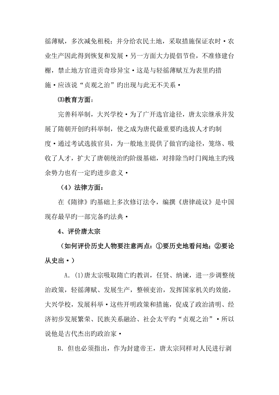 2019中考历史专题练习资料-初一下(北师大版)_第3页