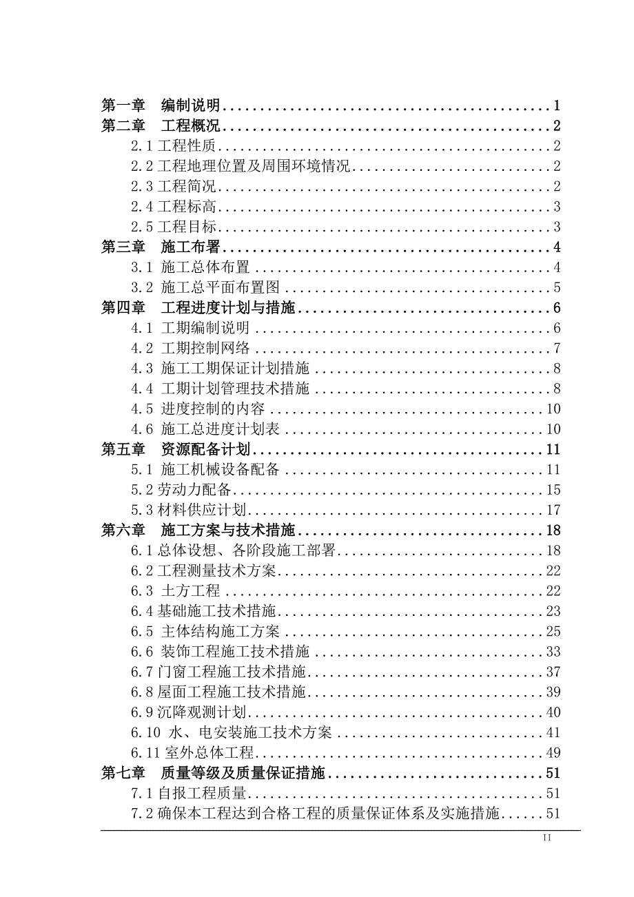 别墅施工组织设计施工组织设计888_第2页