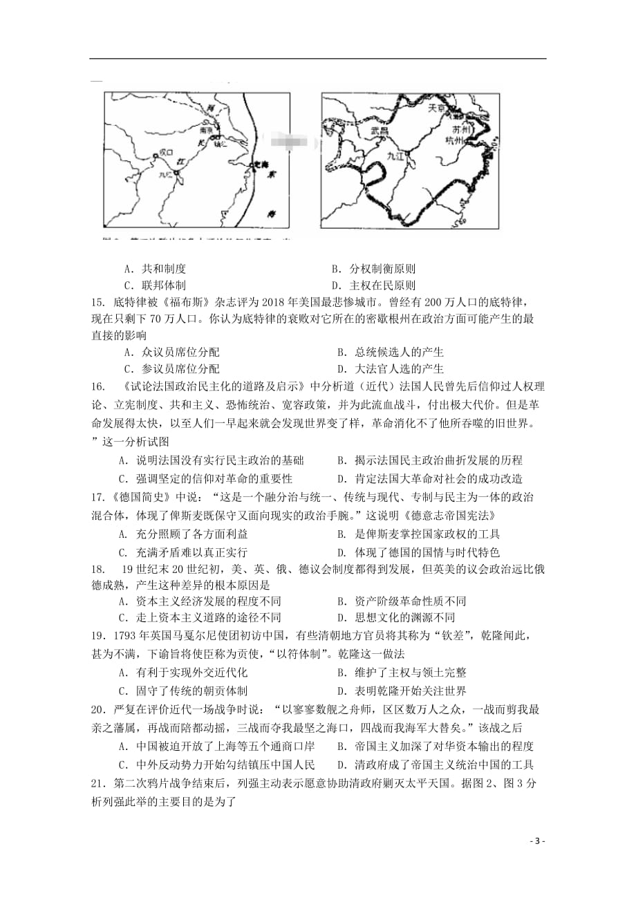 四川省凉山州2019—2020学年高一历史上学期第三次月考试题_第3页