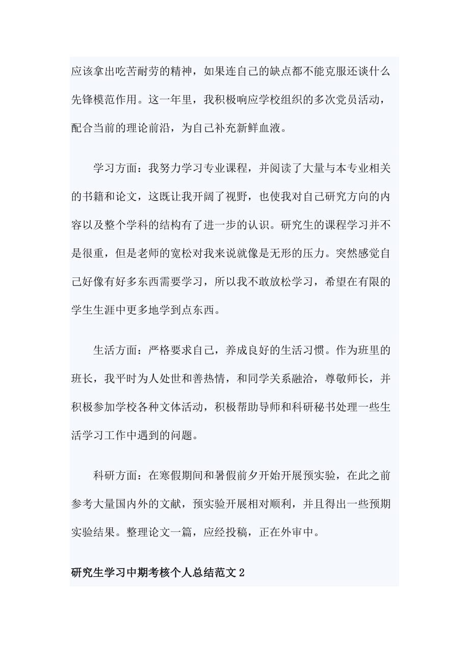 研究生学习中期考核个人总结_第2页