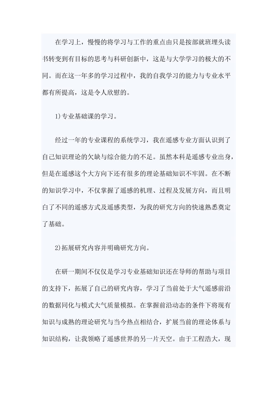 研究生学习中期考核个人总结_第4页