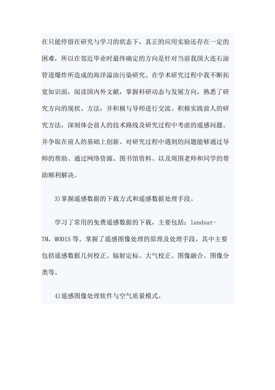 研究生学习中期考核个人总结_第5页