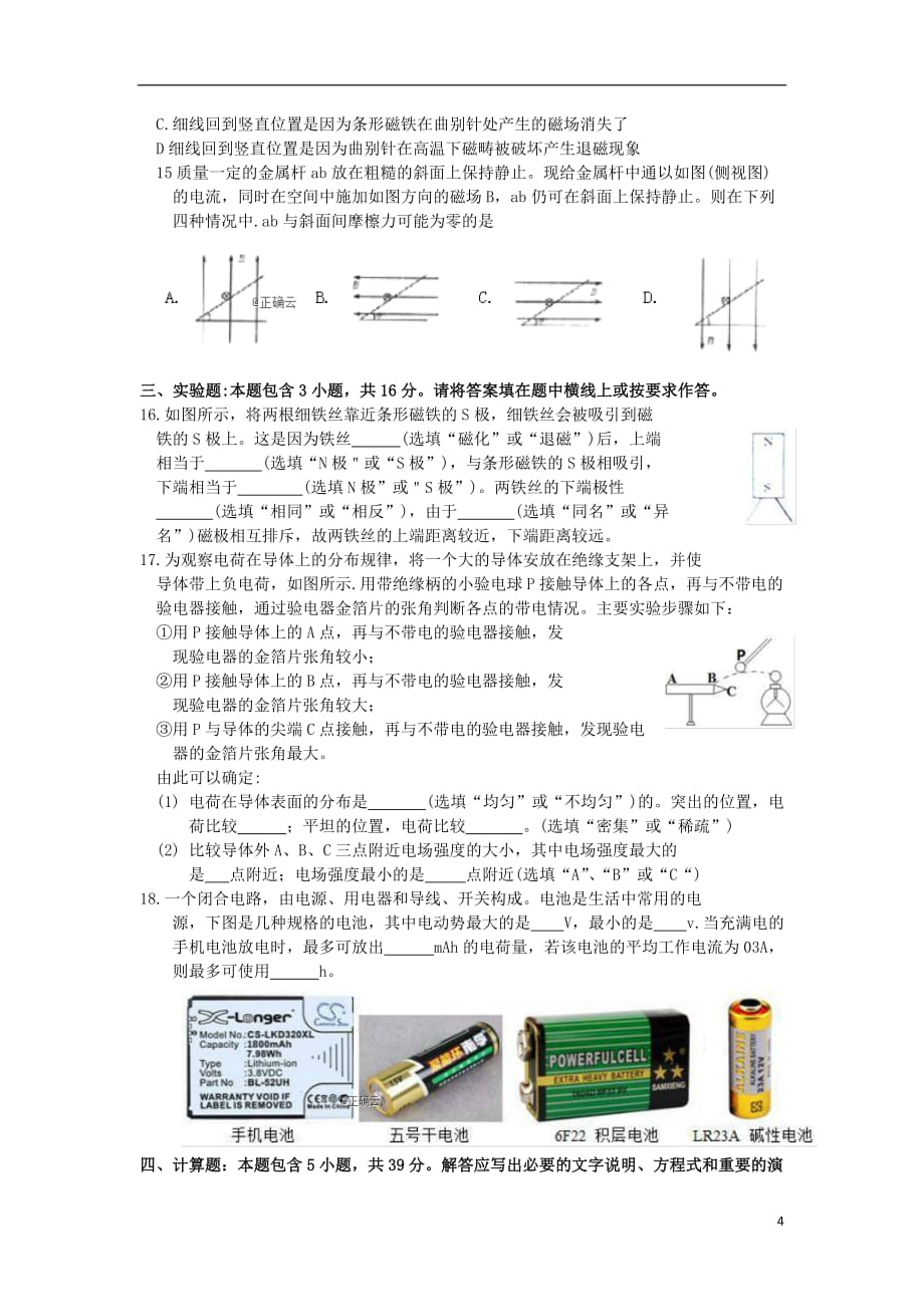 山西省太原市第二十一中学2019—2020学年高二物理上学期期中试题文_第4页