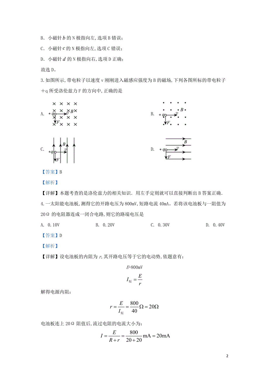 北京市首都师范大学第二附属中学2019—2020学年高二物理上学期12月月考试题（含解析）_第2页