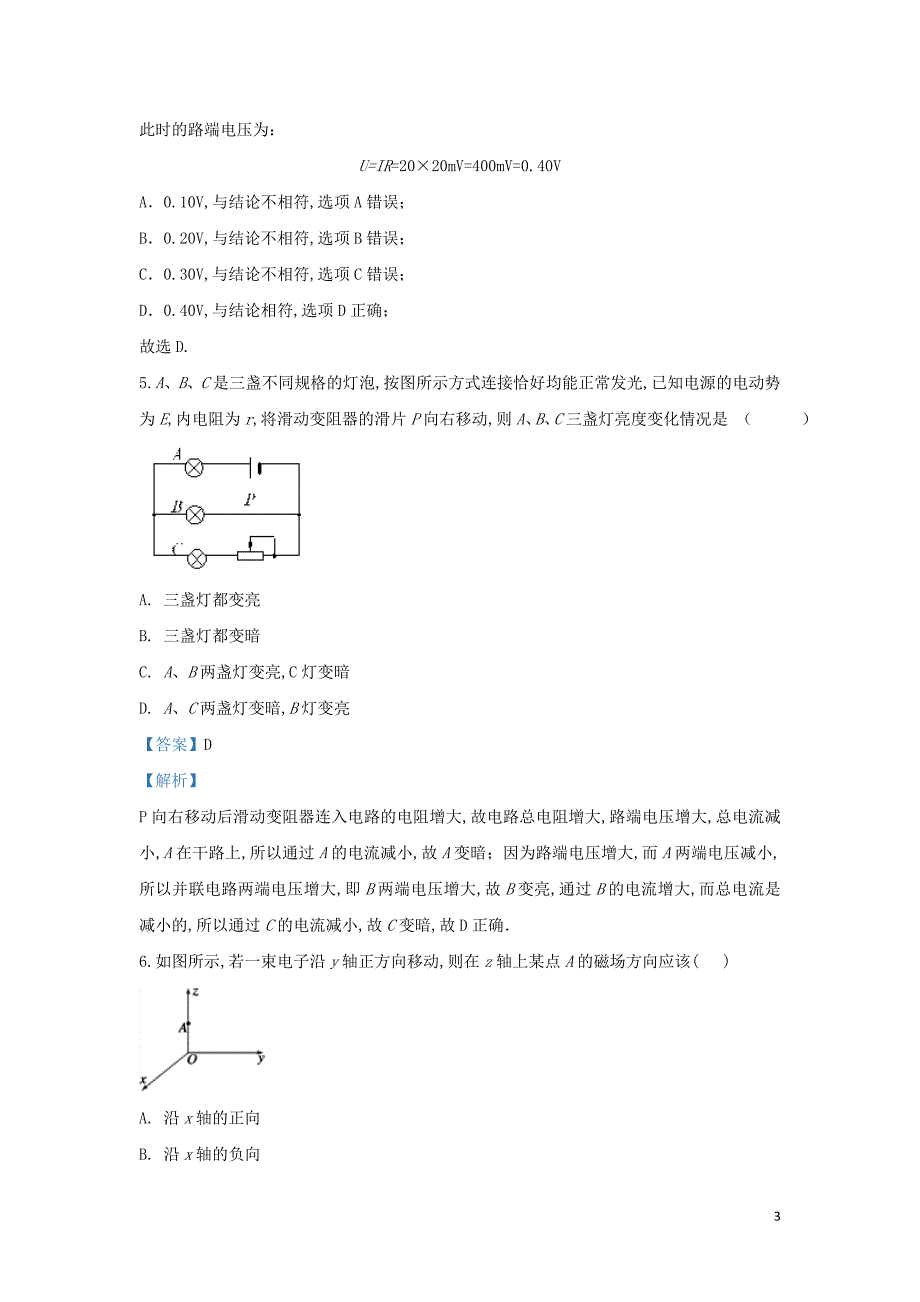 北京市首都师范大学第二附属中学2019—2020学年高二物理上学期12月月考试题（含解析）_第3页