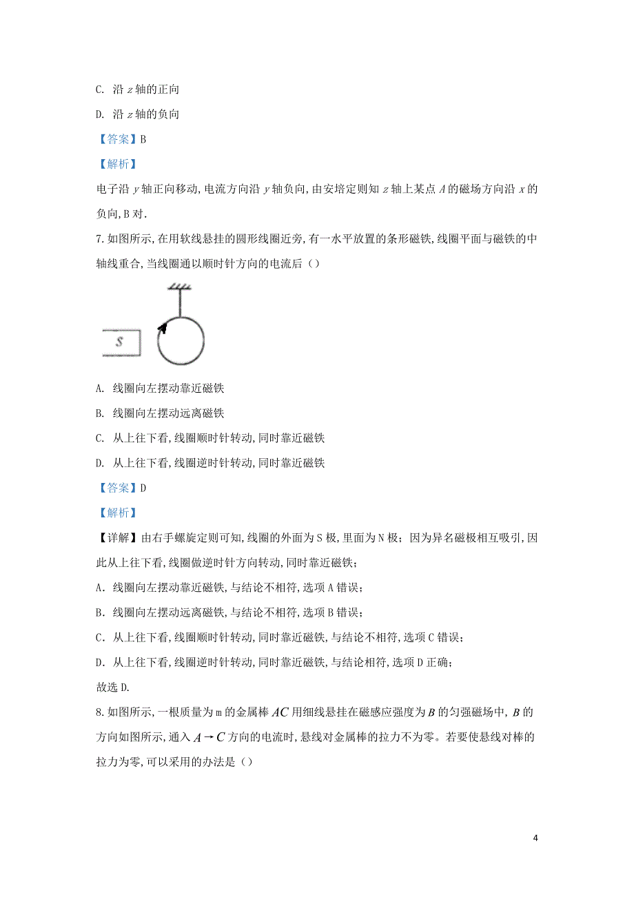 北京市首都师范大学第二附属中学2019—2020学年高二物理上学期12月月考试题（含解析）_第4页