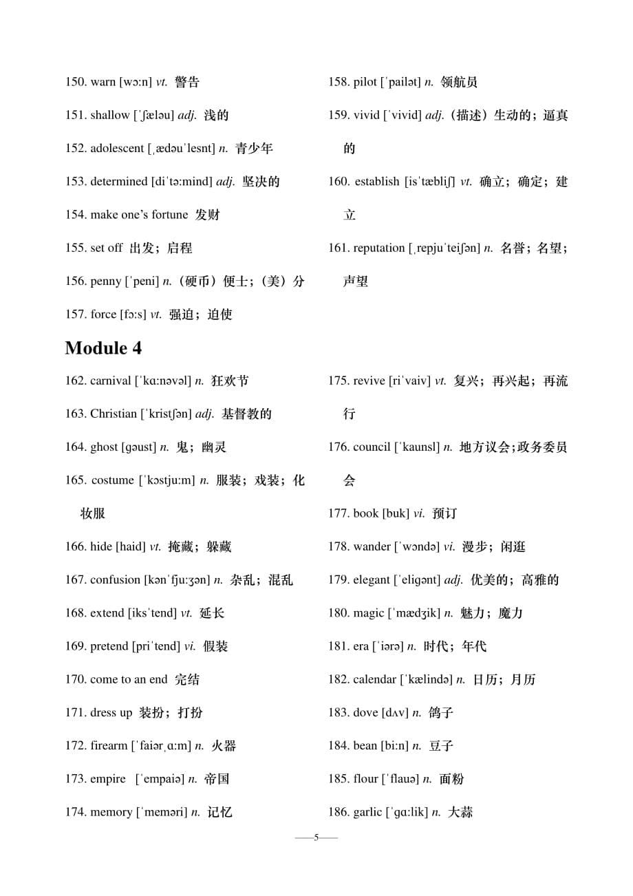 外研社高中英语单词表必修5_第5页