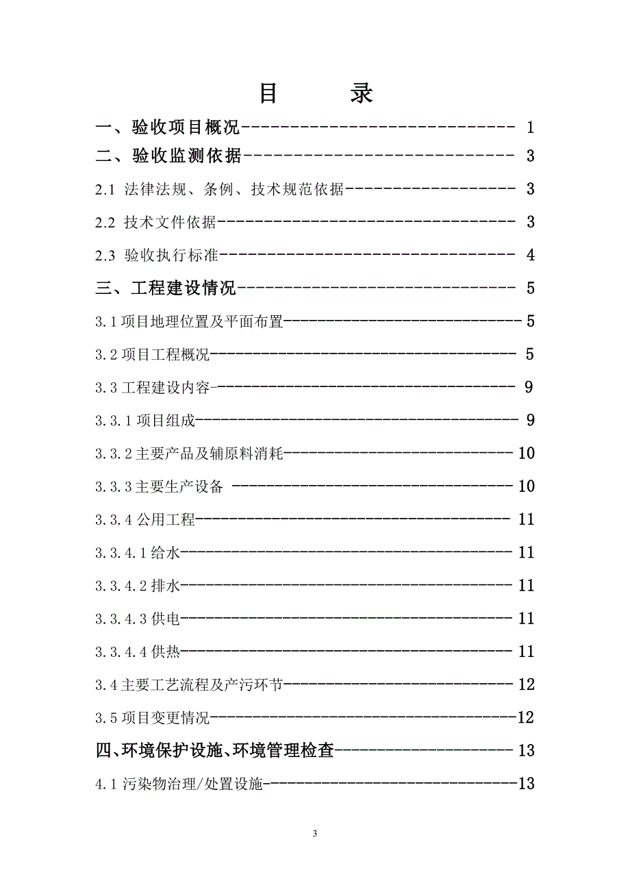 新增青石破碎筛选建设项目（一期）竣工环保验收监测报告固废_第3页