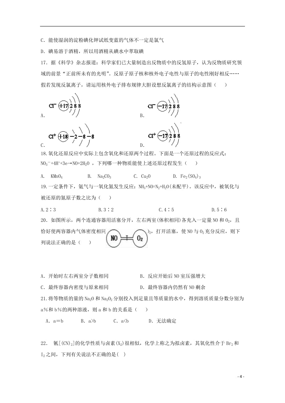 浙江省宁波市2019—2020学年高一化学上学期期中试题_第4页