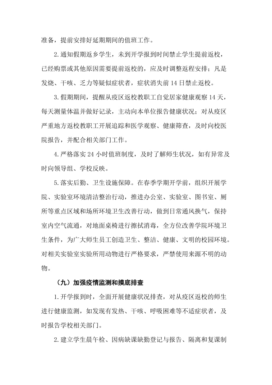 事业单位新型冠状病毒感染肺炎疫情防控应急工作预案(范文)_第4页