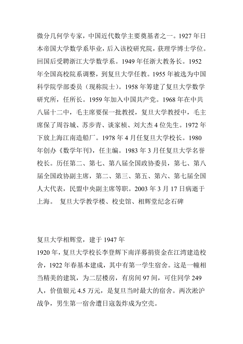 复旦大学【图文】_第3页