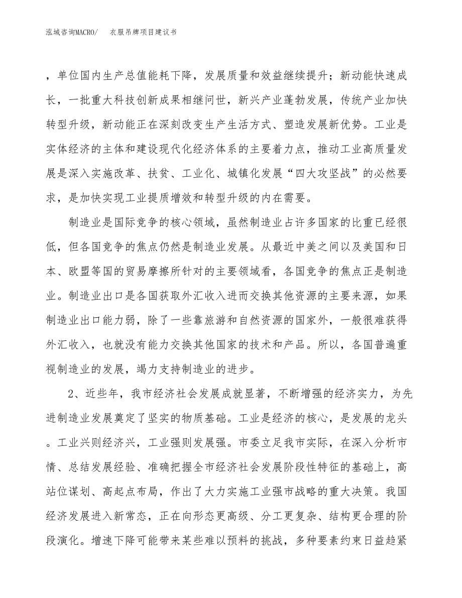 衣服吊牌项目建议书(项目汇报及实施方案范文).docx_第5页